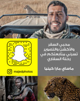 تابعو رحلتنا على سناب وانستقرام – سفاري كينيا ٢٠١٦