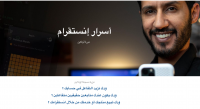 محتوى جديد لدورة اسرار انستقرام ٢٠٢٢